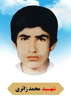 تصویر شهید محمد زائری